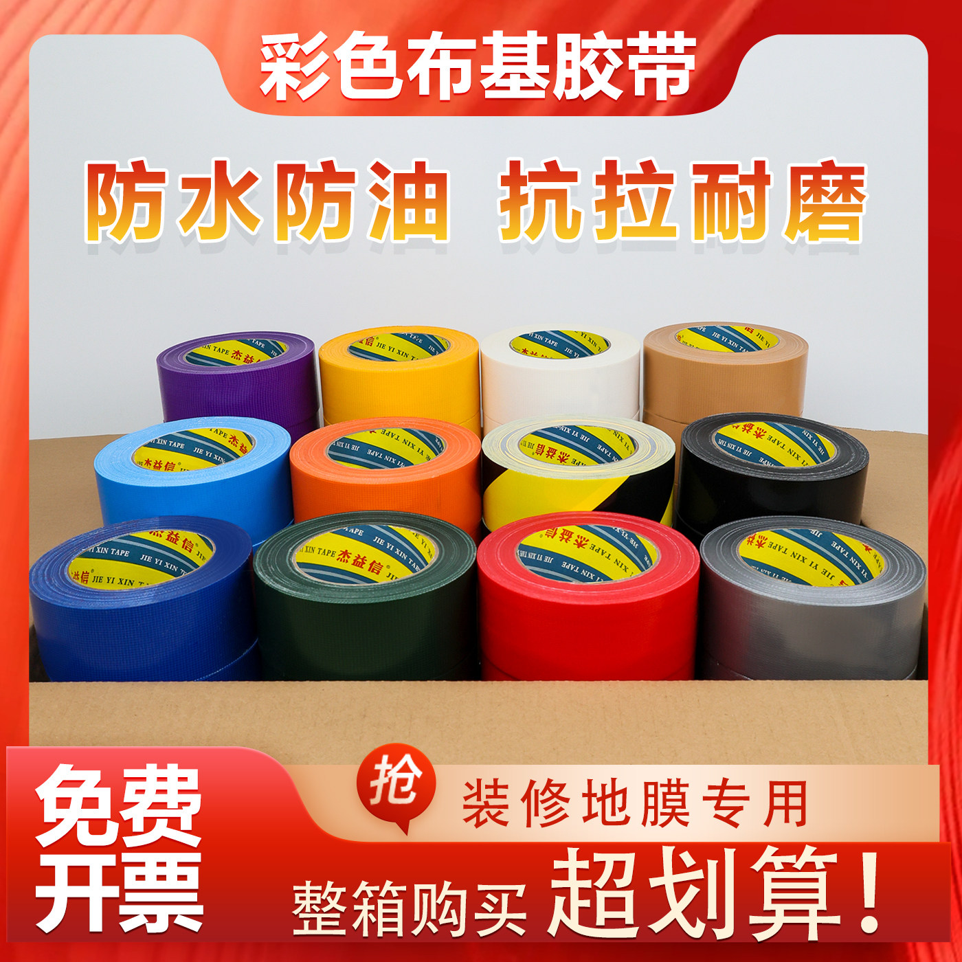 整箱批发单面彩色布基胶带地膜