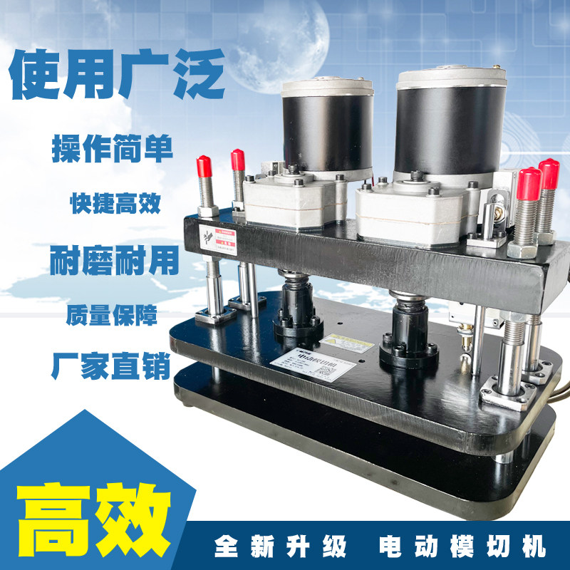 电动模切机刀模冲压机p手动压力压模机皮革下料机裁断机冲床包邮