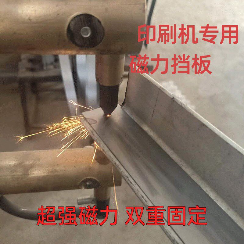 纸箱磁力挡板链条机专用靠山印z刷机开槽机工作台强磁挡板三角磁,五金/工具,其他机械五金,淘宝优惠券,粉丝福利购,淘宝优惠卷