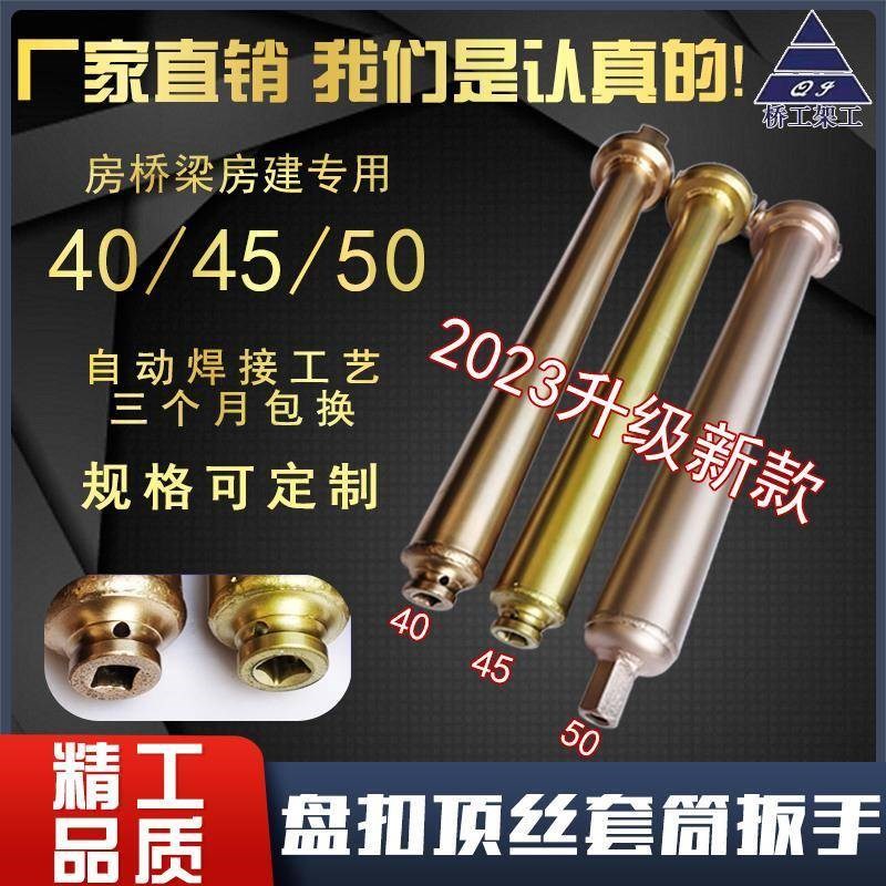 盘丝顶丝套c筒扳手调节器 40 50顶丝套筒扳手盘扣顶丝顶托套筒扳