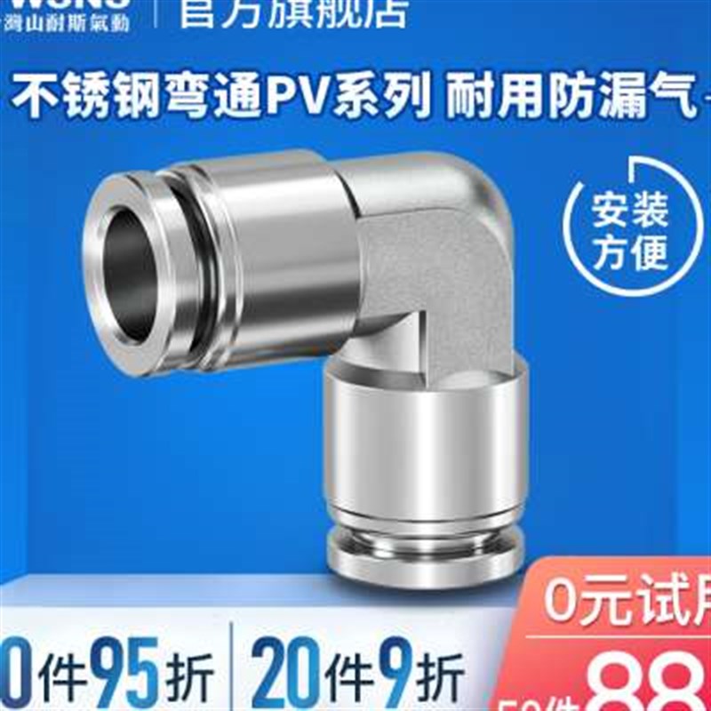 气动快插不锈钢快速弯通对插气管接头BPV4/6/8/10/12/14