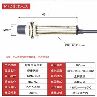M12远距离接近开关电感式 传感器感应4.8.10.20mPm二三线NPN常开24