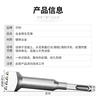 花锤凿毛头d钻头水泥混凝土墙面打荔枝面电镐电锤一体合金打毛神