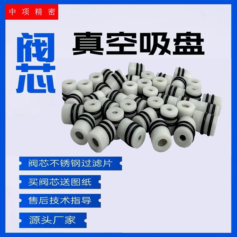 真空吸盘阀芯中项三代o阀芯CNC多点式无密封吸盘配件真空吸盘阀芯