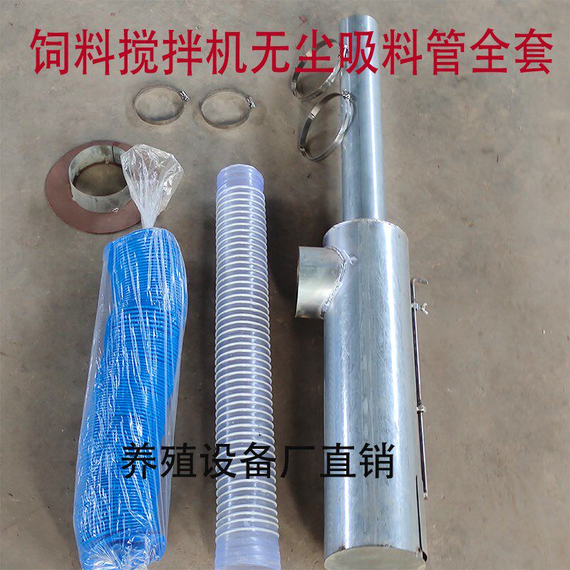 饲料机配件大全h无尘吸料管老式粉碎机改装搅拌一体钢丝软管回风