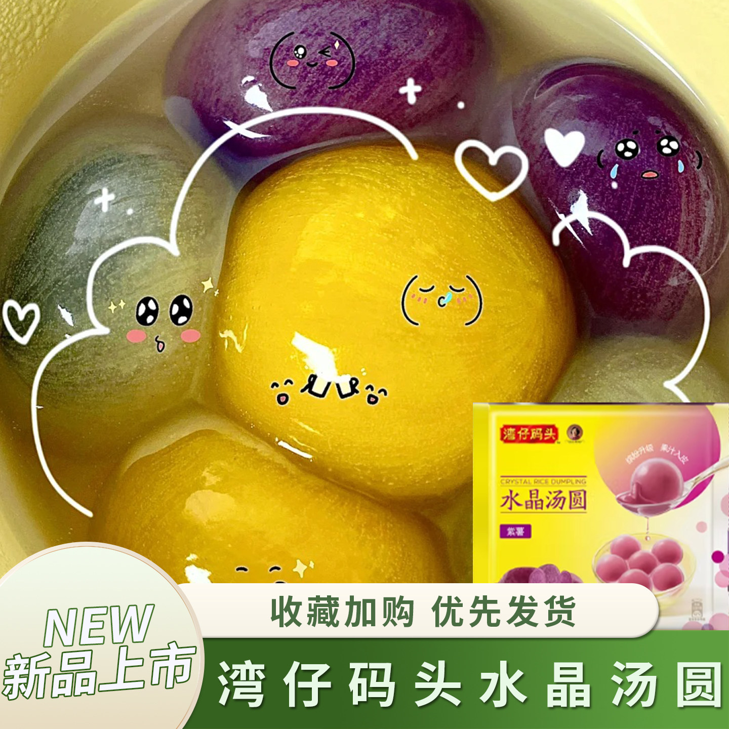 湾仔码头水晶汤圆紫薯花生黑芝麻馅冷冻糯米丸子甜品小吃元宵食品