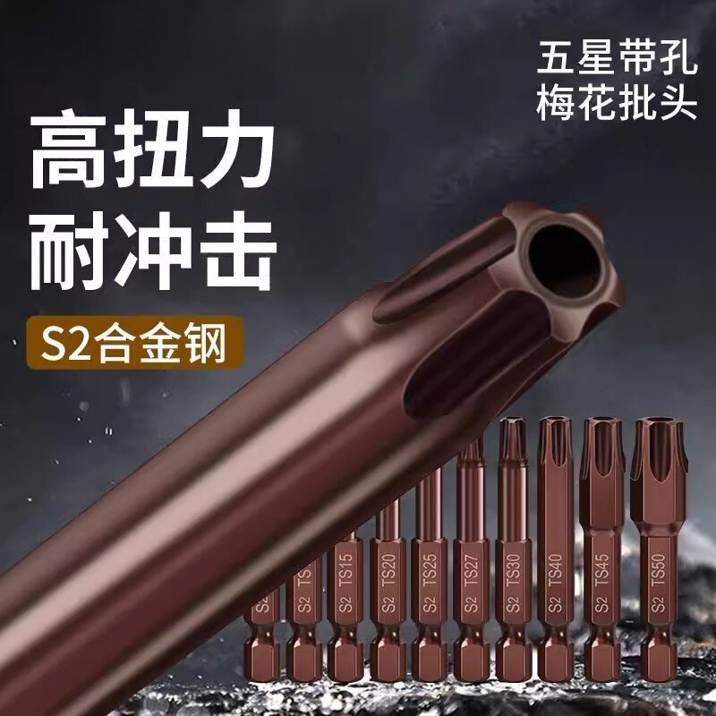 五角梅花批头五边形螺丝刀头t25内5角扳手空心内t20五星五齿工具