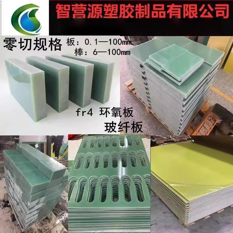水绿色玻纤板 环氧板棒FR4绝缘板隔热耐高温G10板零切加工,五金/工具,其他机械五金,淘宝优惠券,粉丝福利购,淘宝优惠卷