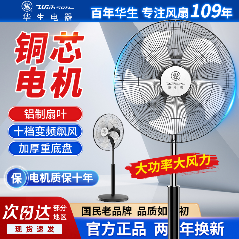 华生工业电风扇商用落地扇立式强力大风力大功率摇头电扇家用风扇