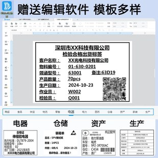 固定资产标签打印机哑银pet不n干胶铭牌打印机车间标牌电器设备二