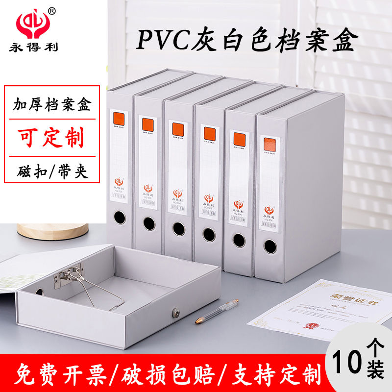 10个装a4灰白色pvc档案盒加厚磁E扣文件盒带夹南方电网定制档案盒