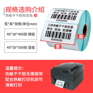 巡优三防热敏不干胶标签纸条码 y100x100 纸打印机快递e邮宝80