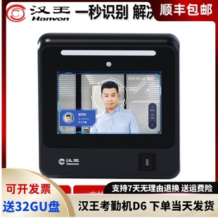 汉王D6人脸识别考勤签到员工打卡D动态可见光人脸指纹汉王考勤机