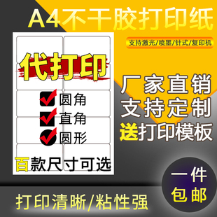 博辰凯A4不干胶标签打印纸激光喷墨打印贴纸亚光牛皮纸哑光内分切