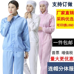 防尘服连帽c分体服防静电连体服洁净无尘服喷漆带帽静电工作服白