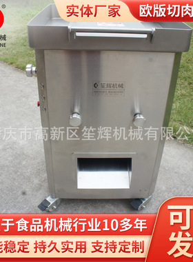 笙辉欧版切肉机切鱼片机肉类切丝机肉类鱼类切割设备猪肉切丁机