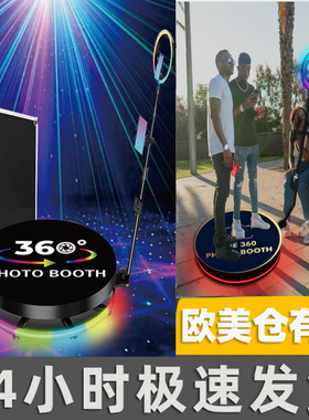 欧美海外仓包邮360照相亭派对环拍台360 spin photo booth拍摄台