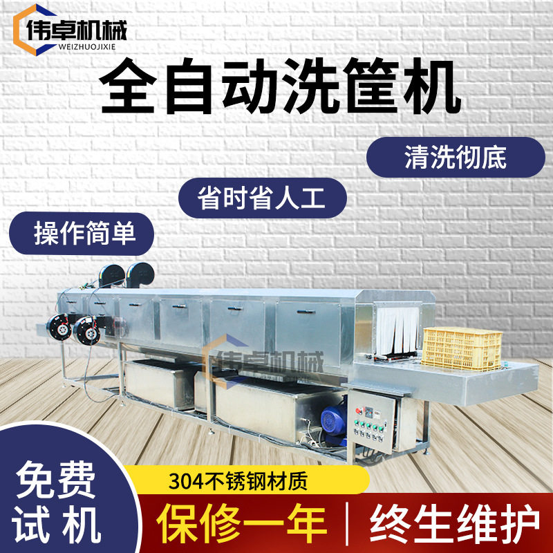 鸡蛋筐海鲜筐塑料周转箱肉串筐子热碱水杀菌全自动清洗流水线,清洗/食品/商业设备,洗筐机,淘宝优惠券,粉丝福利购,淘宝优惠卷