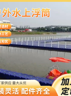 供应橙蓝色聚乙烯平台滚筒水上码头浮筒浮桥承重力强水上钓鱼浮台