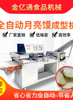 仿手工带回皮荷叶饼机商用布袋月馍机器多功能软面烧饼机一次成型