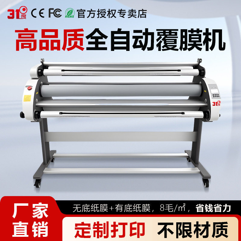 厂家31度全自动覆膜机冷裱机写真广告图文车贴一机多用有底无底膜,文具电教/文化用品/商务用品,名片,淘宝优惠券,粉丝福利购,淘宝优惠卷