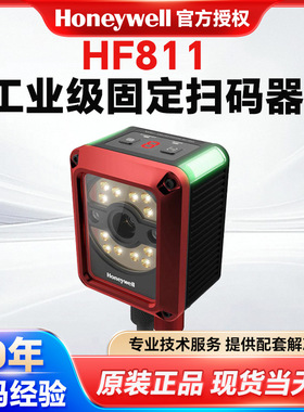 霍尼韦尔HF811工业级固定式扫码 Honeywell桌面读码器DPM扫描器