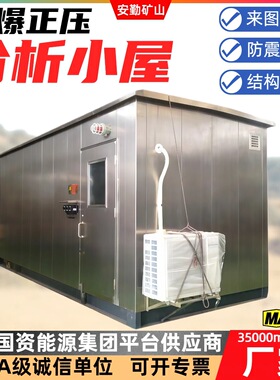 防爆安全房模块化设计快速安装 防火花防尘 抗干扰能力强分析小屋