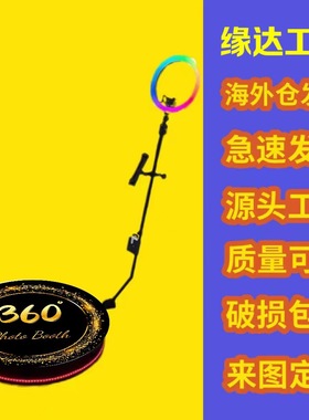 照相亭厂家360 photo booth婚礼道具360度拍照台便携自动拍照机