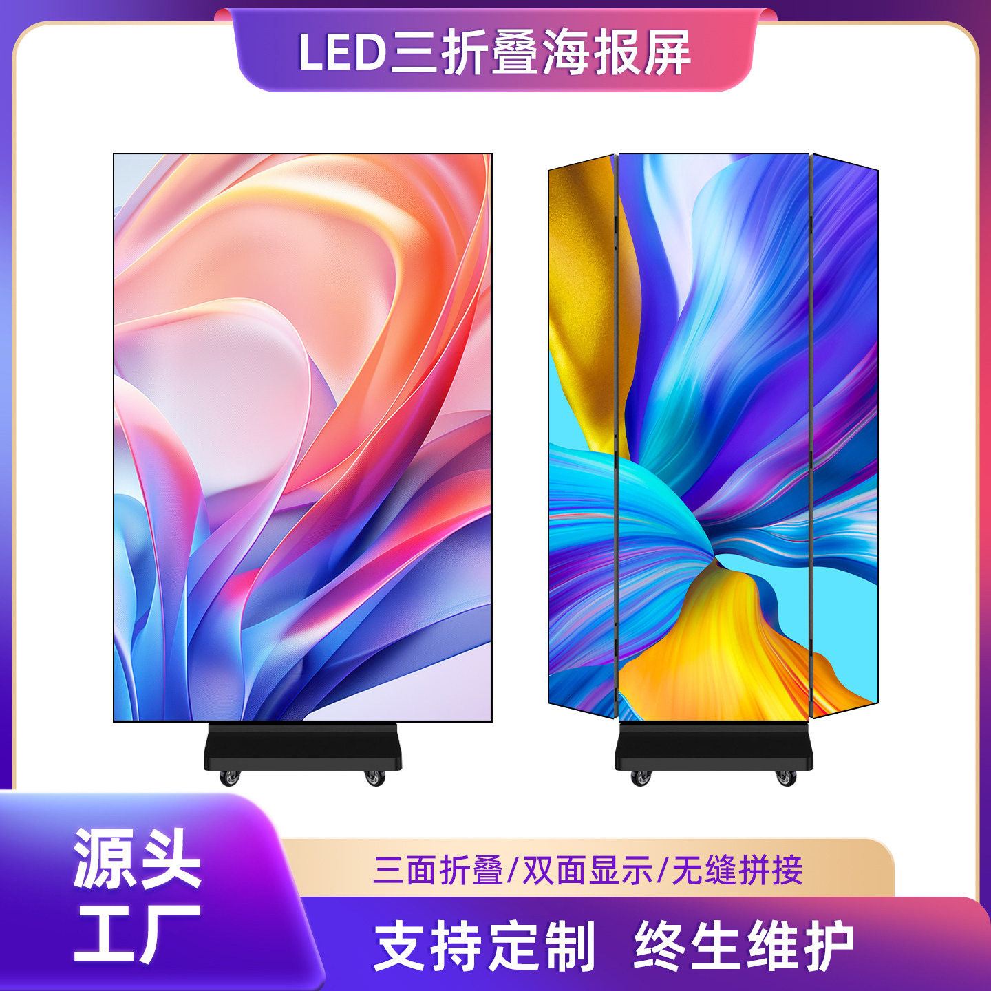 三折叠LED海报屏户外全彩显示屏高清可移动广告机立式电子广告牌