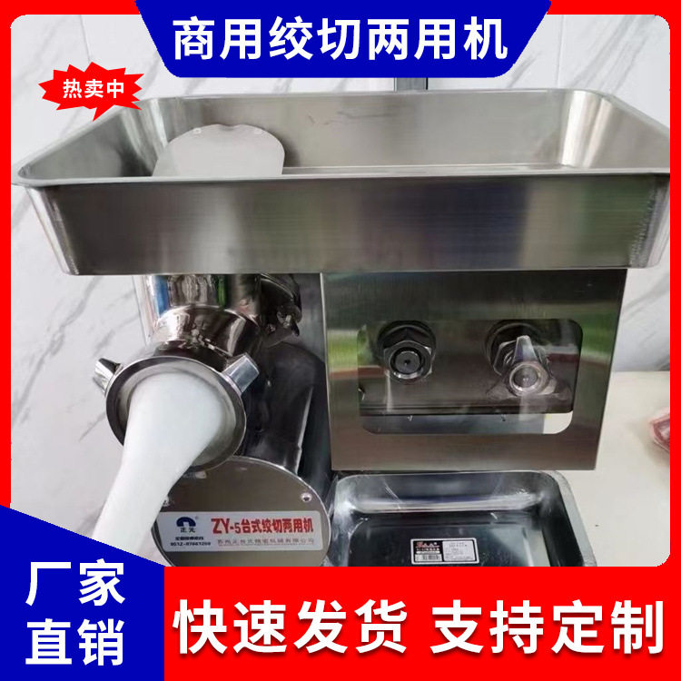 商用台式绞切肉两用机多功能鲜肉自动绞肉切片机正元绞切一体机,清洗/食品/商业设备,肉制品加工设备,淘宝优惠券,粉丝福利购,淘宝优惠卷