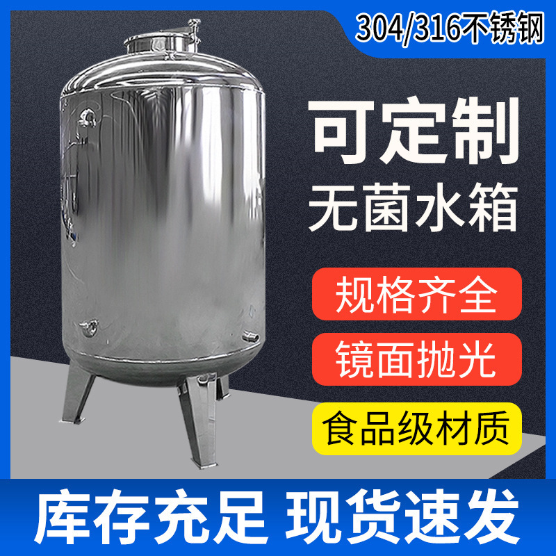 储水罐不锈钢液体储存罐、锥形、封头水箱304不锈钢无菌水箱