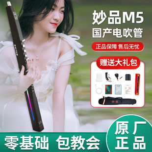 2025新款妙品M5电吹管乐器大全中老年萨克斯电子笛子正品初学入门