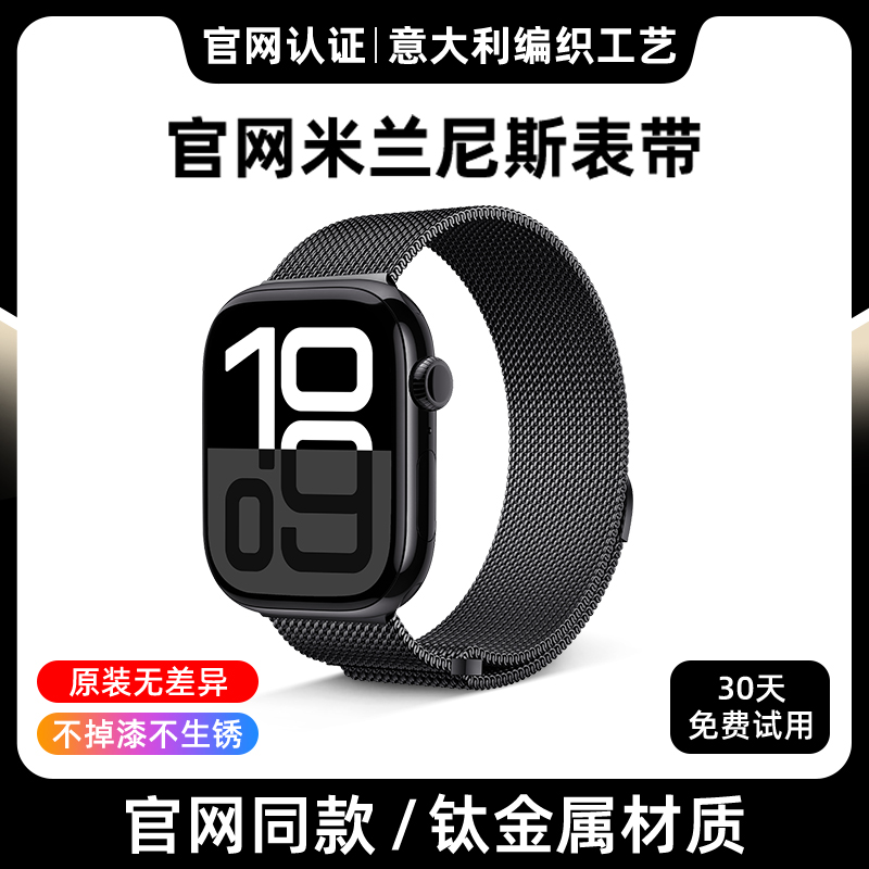 新款米兰尼斯适用苹果s10手表带