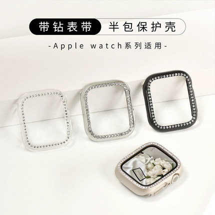 适用AppleWatch保护壳爆闪新款气质半包镶钻S10硬壳边框iWatch9/8/7/6/5/SE电镀防水防摔透气ultra保护套女款