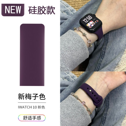 新梅子硅胶适用s11苹果手表表带