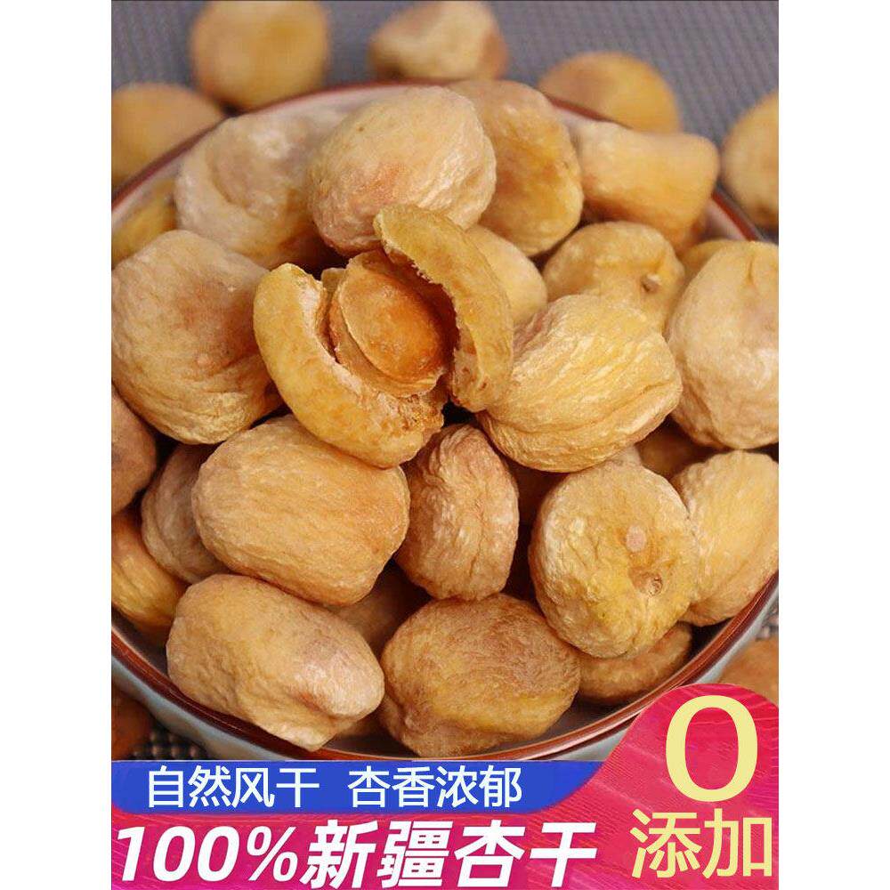 500g纯天然无添加无蔗糖新疆小白杏干原色营养杏肉水果干零食100g