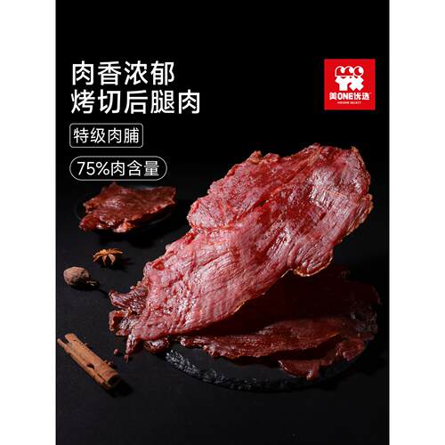 美ONE优选特级猪肉脯肉脯零食小吃解馋休闲零食