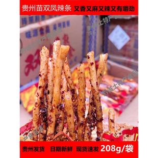 贵州特产苗双凤辣条面筋香辣双龙素牛筋袋装网红麻辣解馋休闲零食