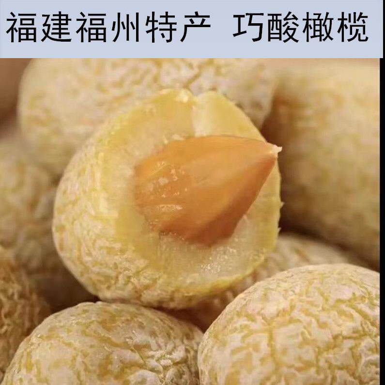 巧酸橄榄福建福州特产香辣五味橄榄果干果脯甘甜开胃咸口橄榄蜜饯