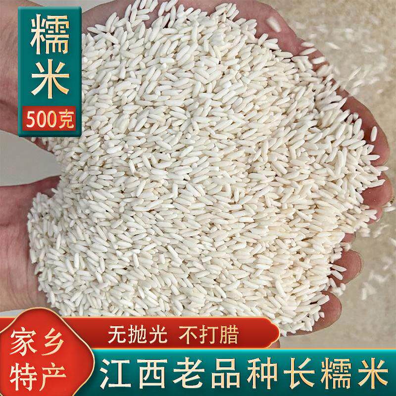 江西农家糯米长粒老品种包粽子米酒糟专用米糍粑杂粮白糯米新米