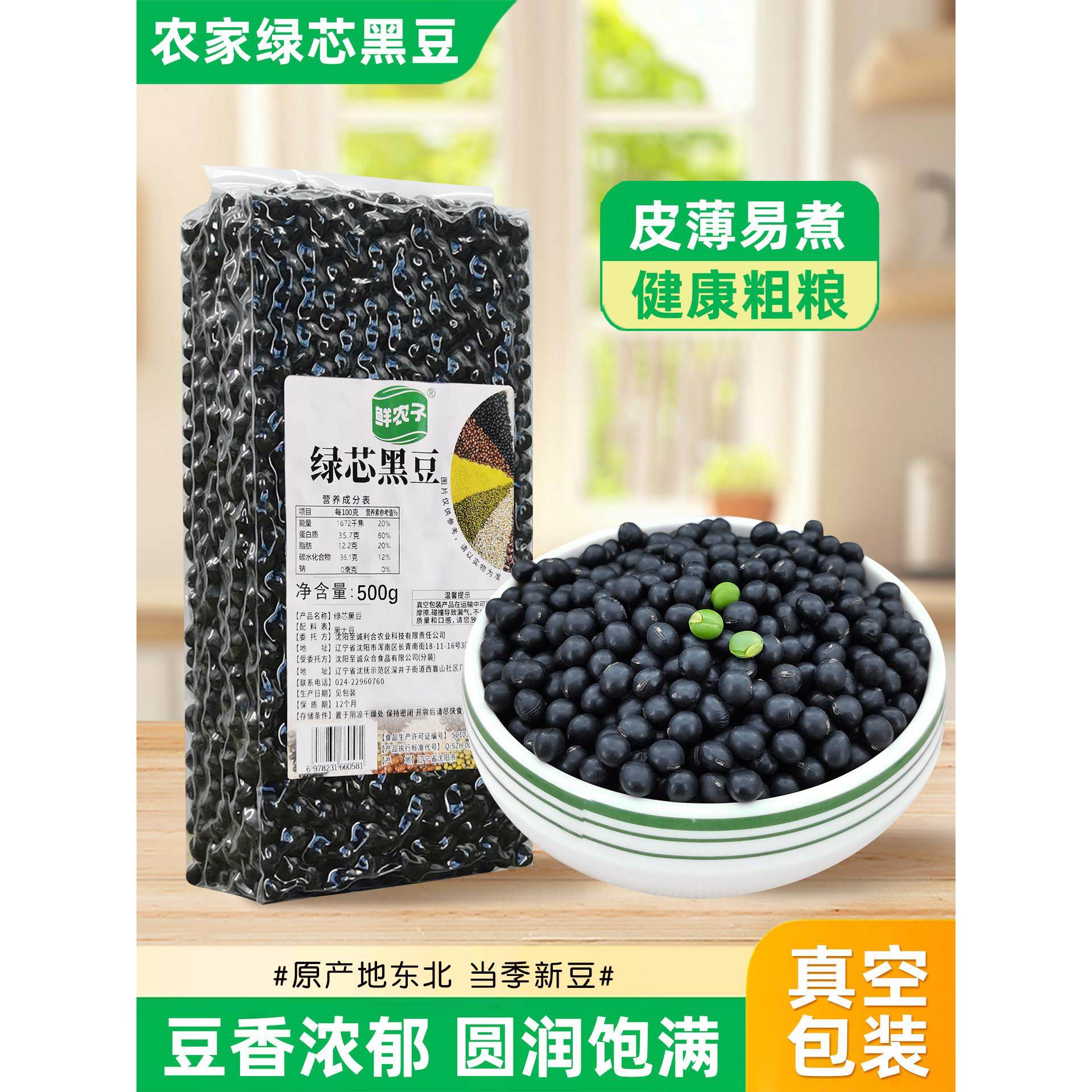 真空装绿芯黑豆2024东北新绿心黑豆农家自产打豆浆生发豆芽500g