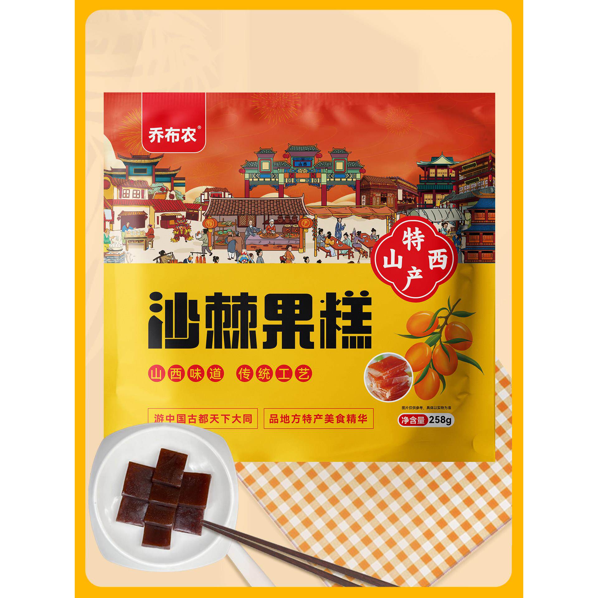 沙棘果糕醋糕酸枣糕山楂糕酸甜味果糕孕妇休闲零食伴手礼山西特产