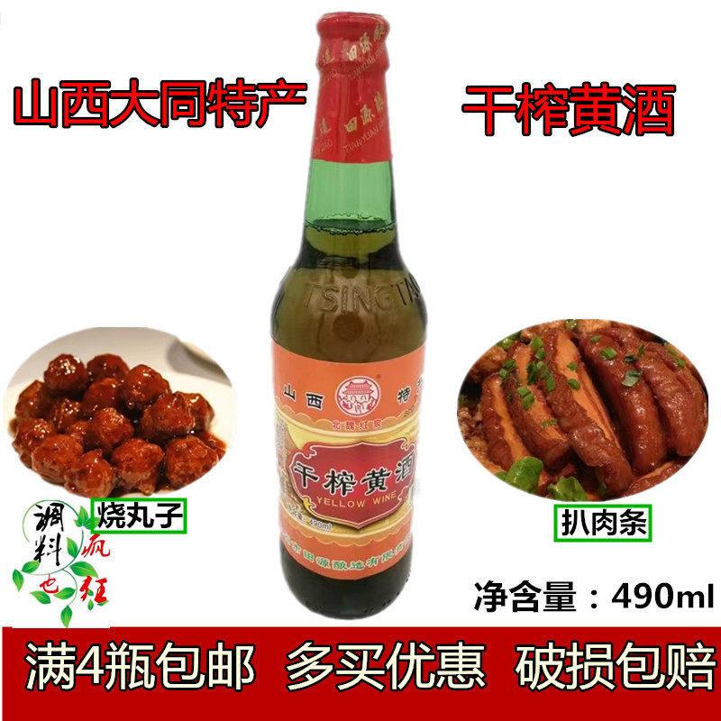 山西特产大同干榨黄酒烧肉黄酒扒肉条满4瓶包邮免费红泉干炸料酒