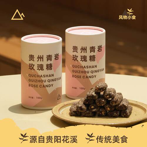 贵州贵阳特产青岩玫瑰糖引子味去茶山贵州风味小吃推荐
