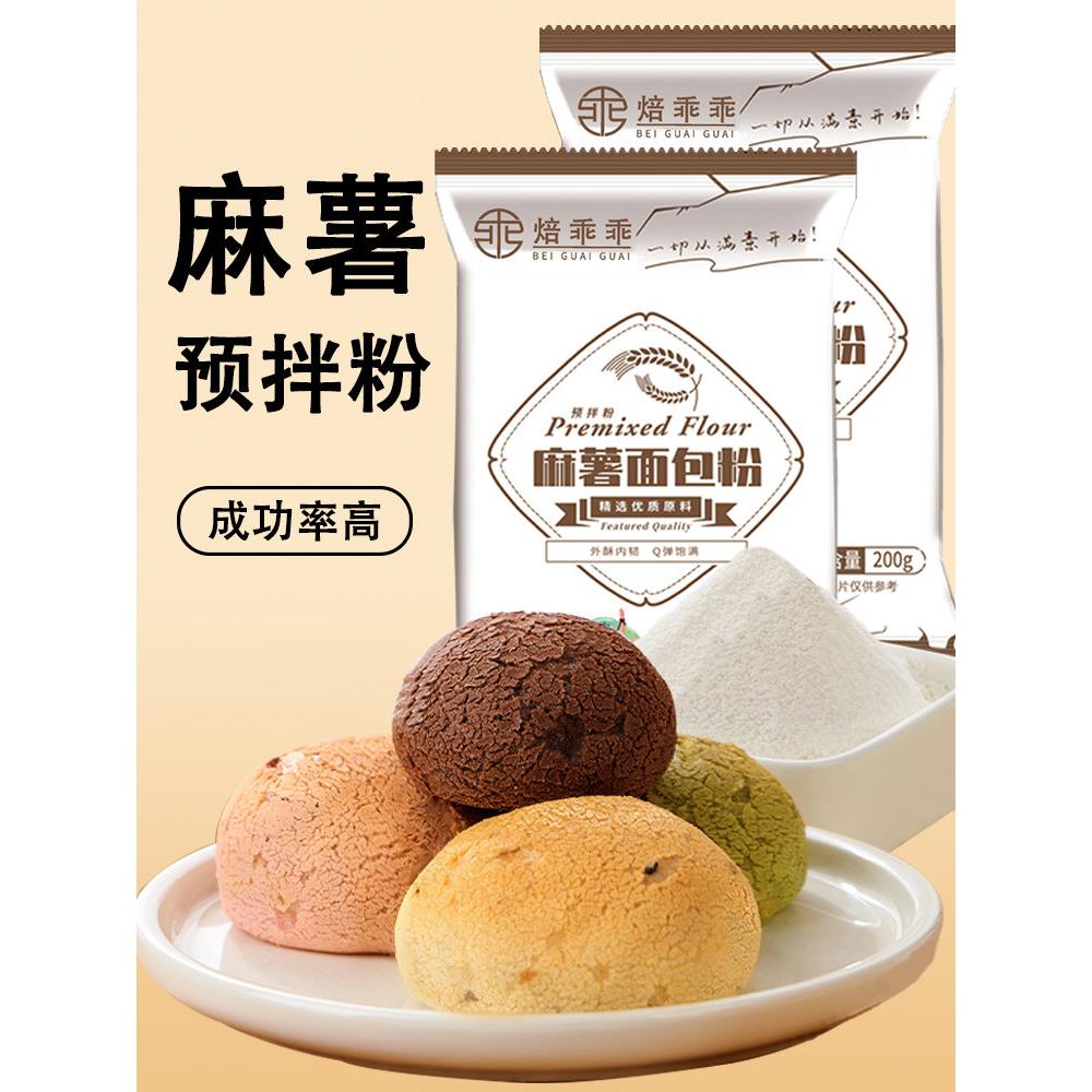 焙乖乖麻薯面包粉200g欧包手指面包麻薯粉预拌粉制作烘焙专用材料图片
