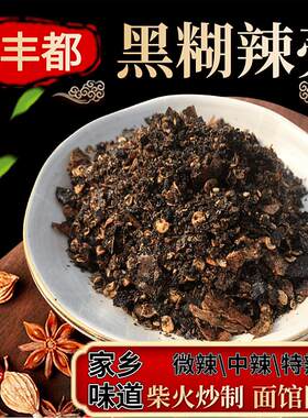 丰都糊辣壳小面抄手用干糊辣椒粉煳辣椒面重庆丰都鬼城特产1斤