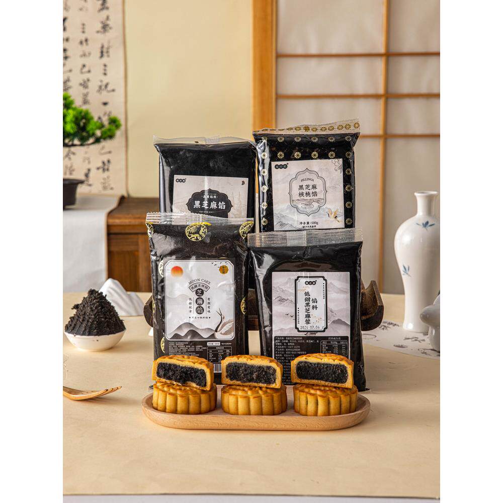 低糖黑芝麻月饼馅料豆沙花生广式青团汤圆面包子糕点烘焙中秋家用