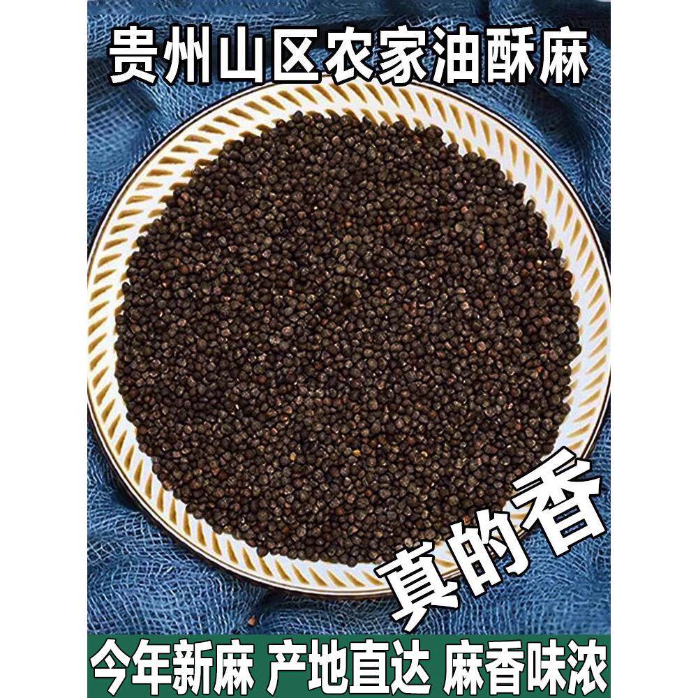 贵州特色脆皮芝麻馅,糯米包馅,脆皮芝麻,芝麻,烤用紫苏籽