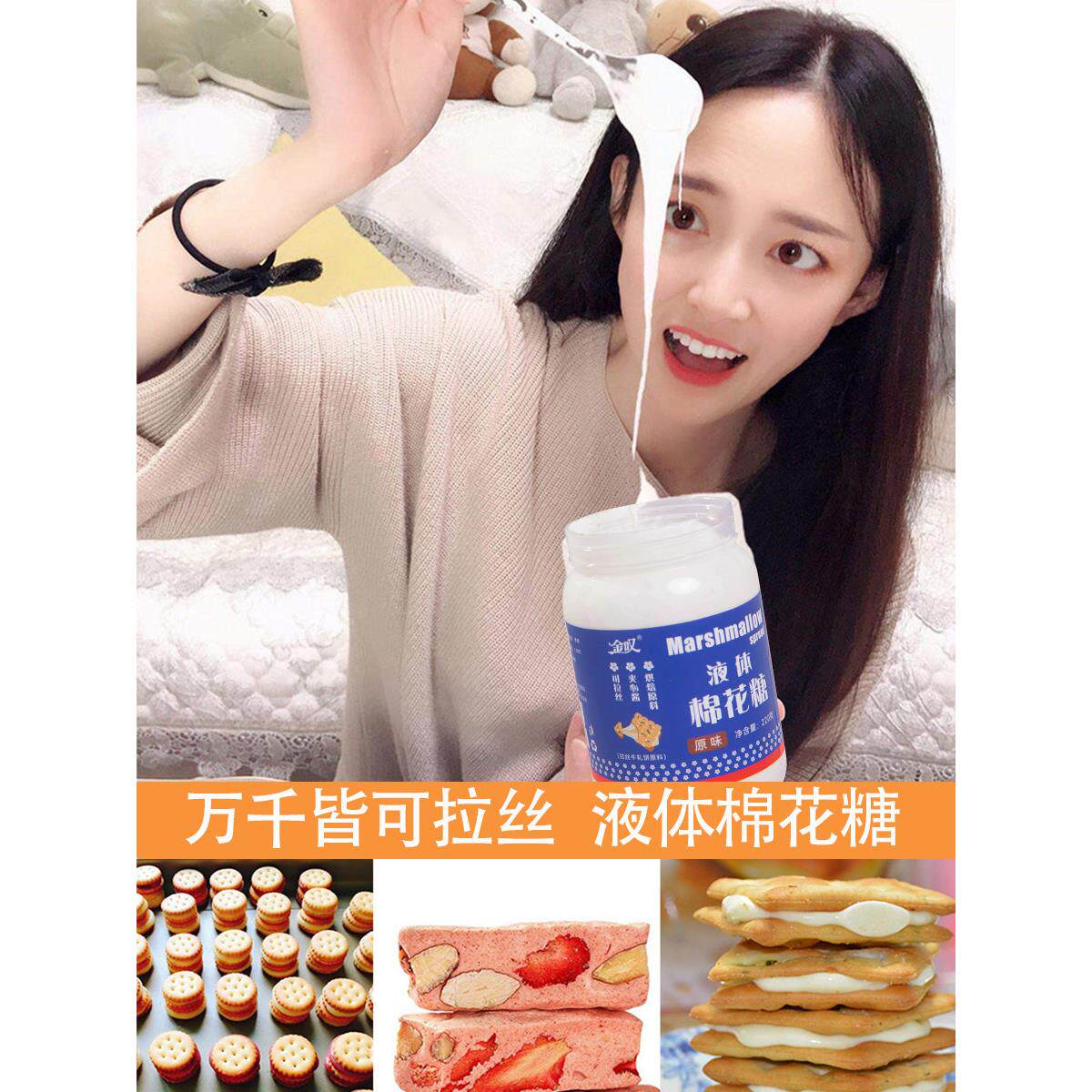 网红拉丝液体棉花糖奶香绵密拉丝diy多食用方式酱牛轧饼烘焙原料