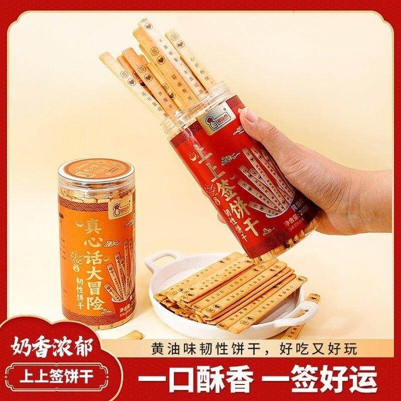 罐装趣味饼干好运上上签饼干真心话大冒险饼干网红零食休闲小食品